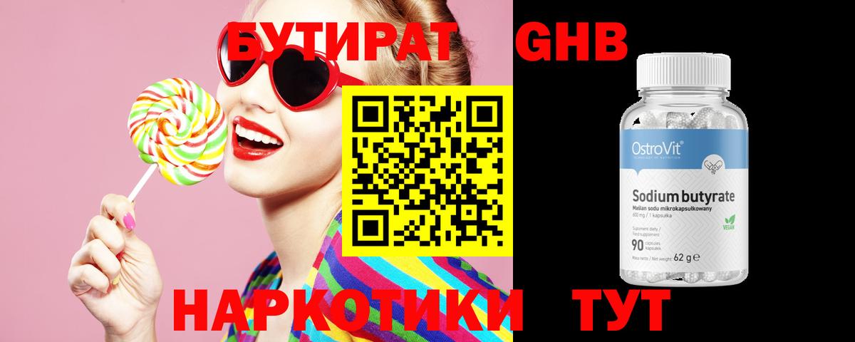 БУТИРАТ буратино Бердск