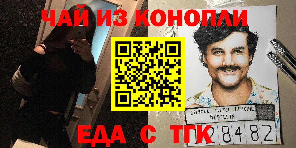 Бердск  Cannafood марихуана  Вход с VPN 