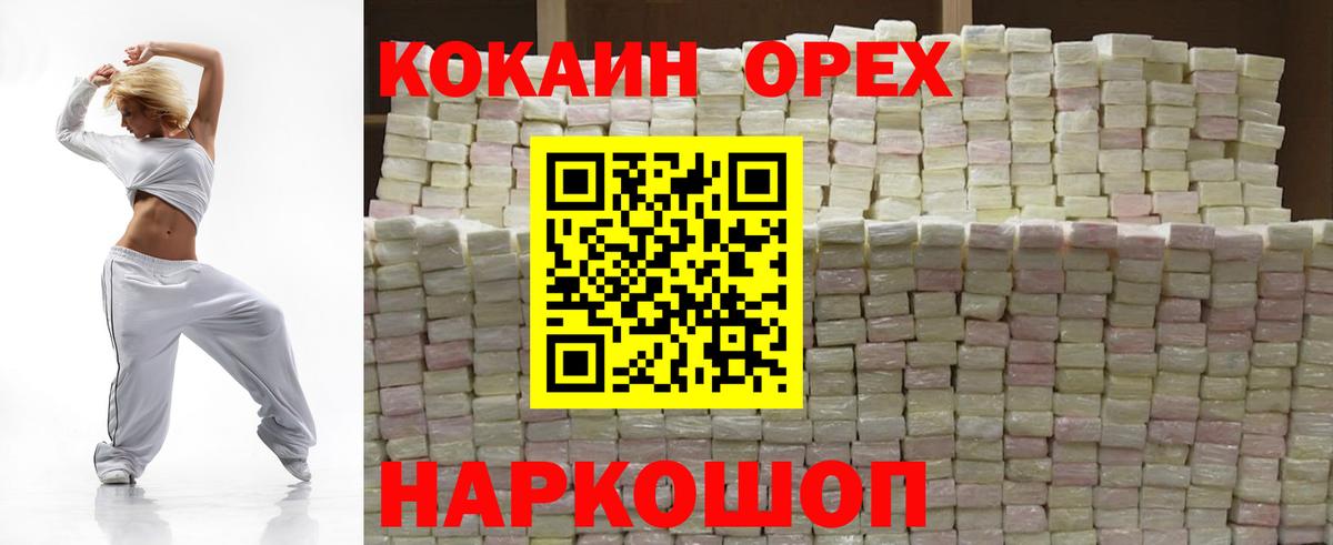 КОКАИН VHQ  COCAIN FishScale  Вход с VPN  Бердск 