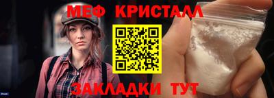 мяу мяу кристалл Чапаевск