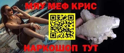 мяу мяу кристалл Чапаевск