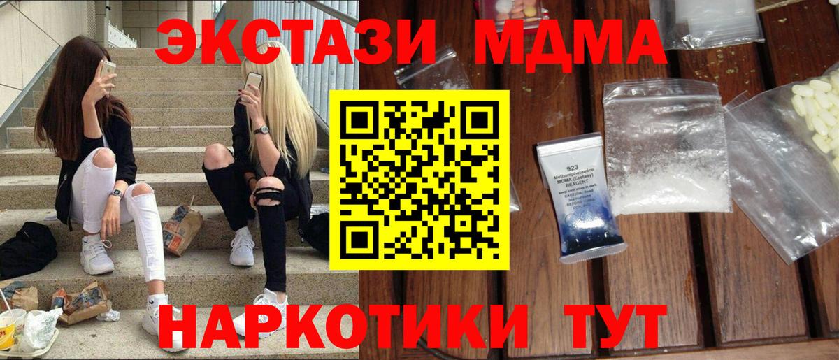 MDMA кристаллы Бердск